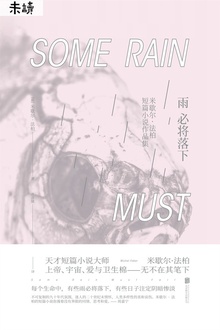 雨必将落下