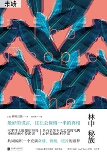 林中秘族