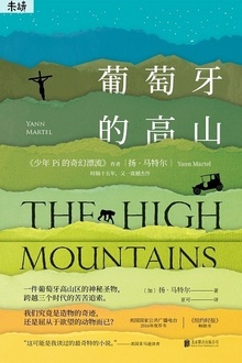 葡萄牙的高山