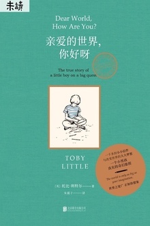 亲爱的世界,你好呀
