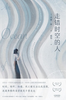 走错时空的人