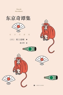 东京奇谭集