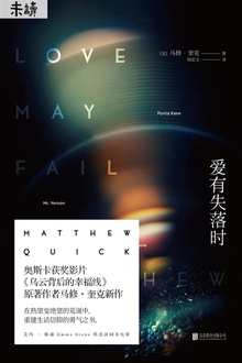 爱有失落时