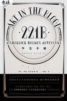 华生手稿:罪恶的艺术