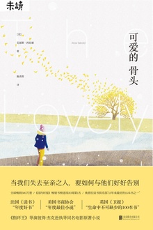 可爱的骨头