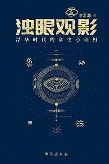 浊眼观影(下)