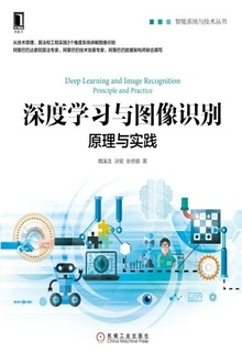 深度学习与图像识别:原理与实践