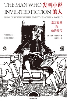 发明小说的人