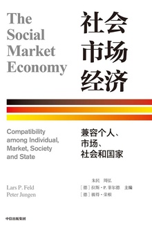 社会市场经济