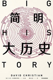 简明大历史