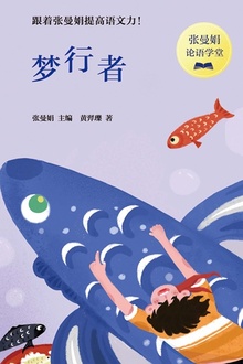 梦行者