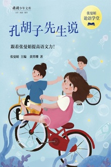孔胡子先生说