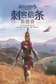 刺客信条:奥德赛