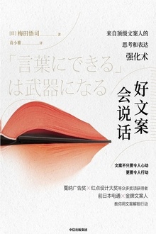 好文案会说话