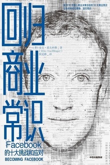 回归商业常识
