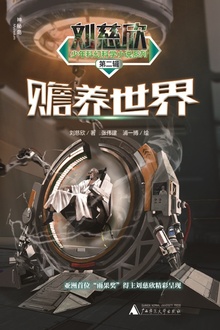 赡养世界