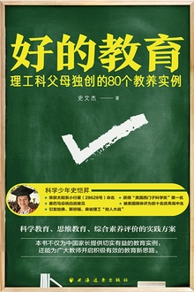 好的教育