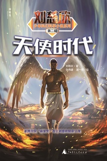 天使时代