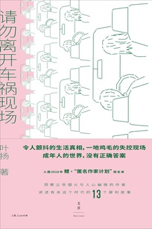 请勿离开车祸现场