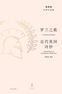 罗兰之歌·近代英国诗钞