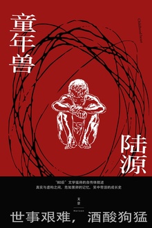 童年兽