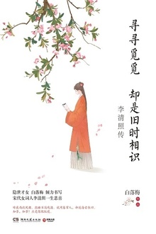寻寻觅觅,却是旧时相识