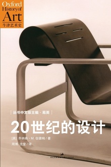 20世纪的设计