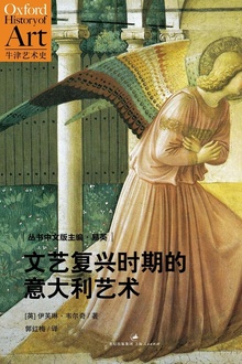 文艺复兴时期的意大利艺术