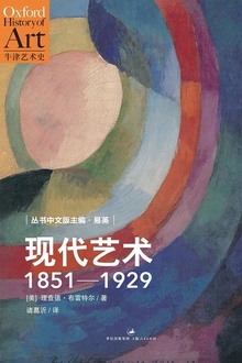 现代艺术:1851—1929