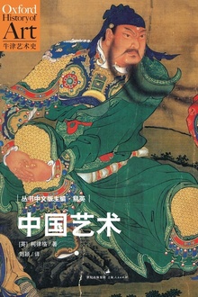 中国艺术
