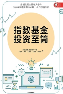 指数基金投资至简
