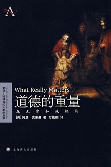 道德的重量:在无常和危机前