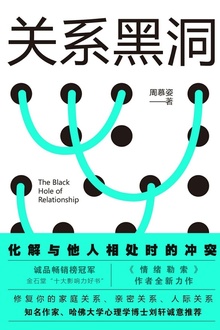 关系黑洞