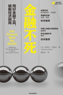 金融不死