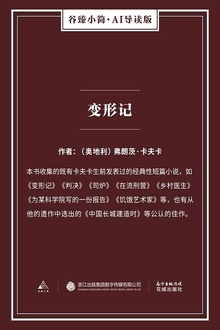 变形记