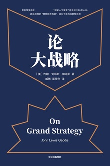 论大战略