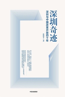 深圳奇迹