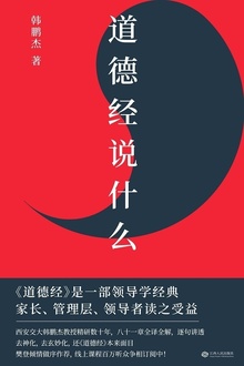 道德经说什么