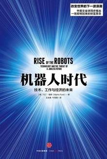 机器人时代