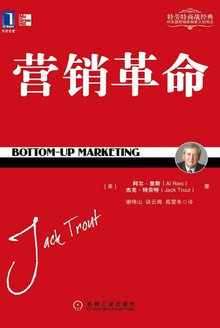 营销革命