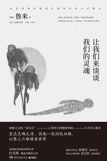 让我们来谈谈我们的灵魂