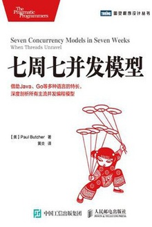 七周七并发模型