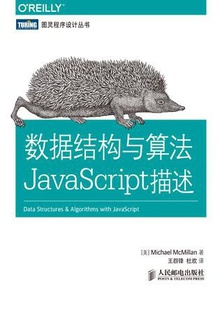 数据结构与算法JavaScript描述