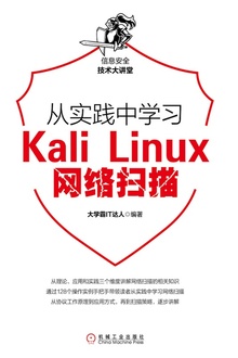 从实践中学习Kali Linux网络扫描
