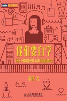 我们要自学