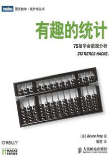 有趣的统计:75招学会数据分析