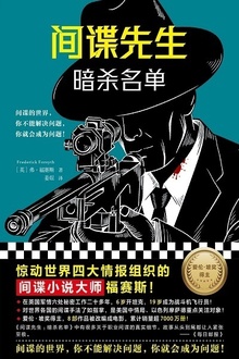 间谍先生:暗杀名单