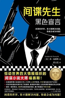 间谍先生:黑色宣言