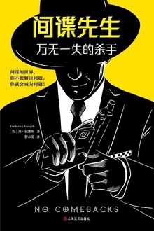 间谍先生:万无一失的杀手