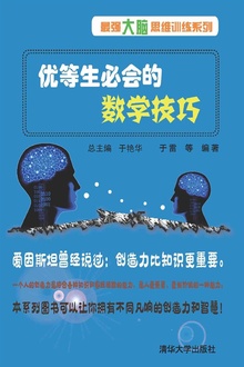 优等生必会的数学技巧